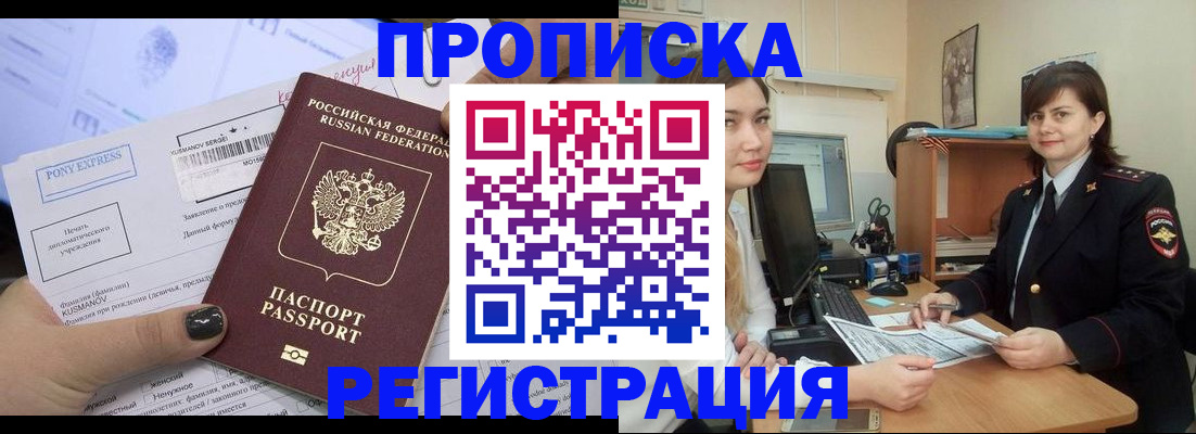 прописка гарантия в Кузнецке