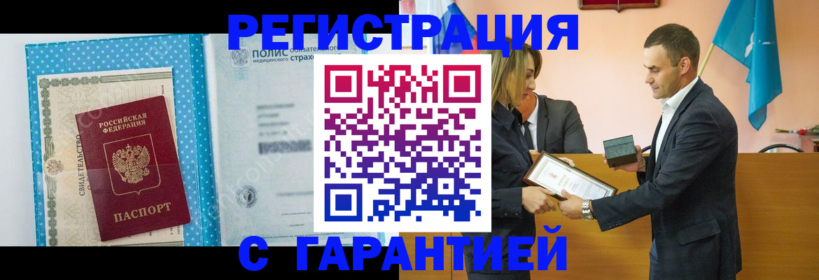 прописка для работы в Кузнецке